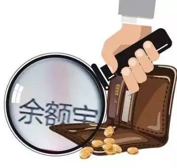 今起最多存10万!余额宝再下调最高额度,存量不