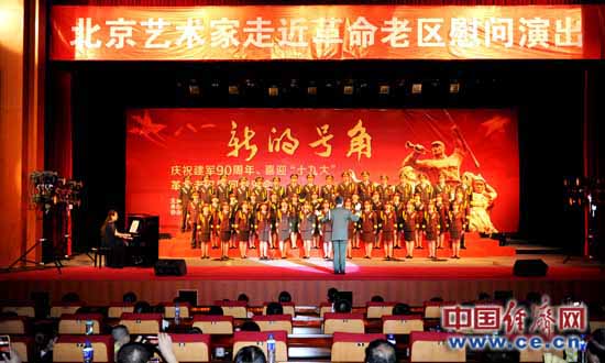 新的号角:北京艺术家走进革命老区慰问演出在