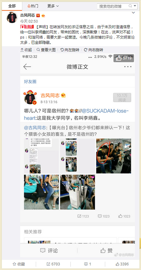 </div> <p> 澎湃新闻:你是什么时候知道你被认错了?</p> <p> 李炳鑫:我是13号下午两点多的时候知道的,那时候我刚睡醒,朋友给我发消息,说我可能会有麻烦了,然后把(微博@古风同志 发的微博)截图发给我了,朋友说照片真的很像我。一开始我以为是重名,没在意,就跑出去跟朋友开卡丁车去了。开完车发现事情不太对,就开始重视起来了。</p> <p> 澎湃新闻:12日下午6点左右,你在哪里?</p> <p> 李炳鑫:那个时候我在吃晚饭,和三个同事一起,地点在杭州的西溪慢生活区的一家餐厅。我的同事可以为我作证。</p> <p> 澎湃新闻:到目前为止,有多少人问你这件事?</p> <p> 李炳鑫:挺多的,以前快一年没联系过我的初中同学都跑来问我是咋回事,是不是猥亵女童了。同事、朋友也在问,我父母,还有母校的老师也微信问我。从昨天到现在,我一直在回复他们。</p> <p> 澎湃新闻:这些事给你带来了哪些困扰?</p> <p> 李炳鑫:主要是解释起来很麻烦,非常非常麻烦,如果不是公司用公众号帮我澄清,可能会更麻烦。而且母校也跟着躺枪了。</p> <p> 澎湃新闻:对于未经核实就转发信息的网友@古风同志 ,你会采取怎样的维权方式?</p> <p> 李炳鑫:今天上午,我看@微博辟谣发声明说,@古风同志 发布不实信息且造成一定的恶劣影响,禁言30天,禁被关注30天。他也道歉了,就让这件事慢慢淡化吧,不想把他怎么样。</p> <p> 澎湃新闻:你现在最担心的是什么?</p> <p> 李炳鑫:我现在最担心的就是有人没看到辟谣信息,或者不相信公司发的辟谣信息,还以为我是那个猥亵女童的人,这就麻烦了。</p> <p class=