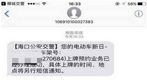 速看!明天起海口又新增16个电动车预约上牌点