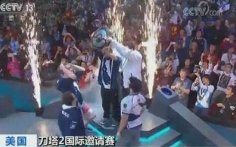 DOTA2国际邀请赛：中国战队憾失冠军 包揽二到五名
