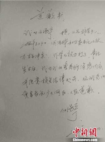 打人者白浩亭的道歉信。 官方供图摄