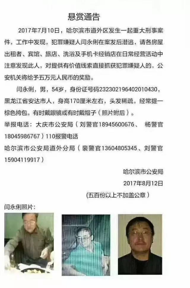 看到这个人报警!哈尔滨发生重大刑事案件,警方