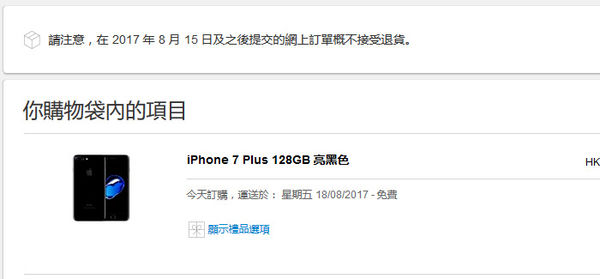 防黄牛?苹果香港8月15日后网上订单不可退货
