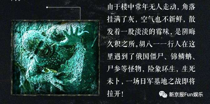 《黄皮子坟》终于“鬼吹灯”了！