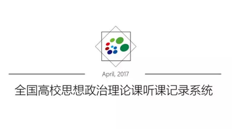 北京高校思想政治理论课高精尖创新中心为教育