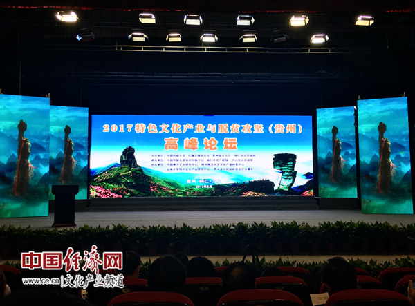 特色文化产业与脱贫攻坚万山共识:扶贫从在地