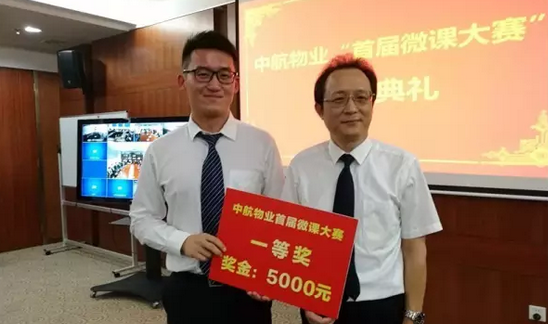 中航地产首届 微课大赛 圆满落幕|中航地产|大赛