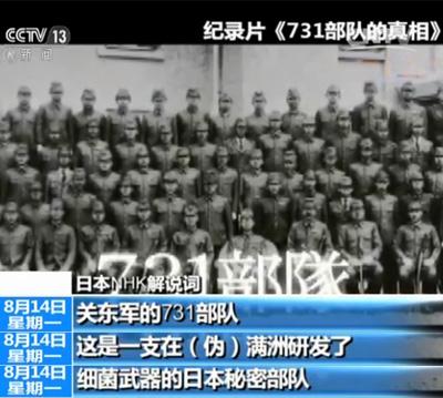 日本nhk电视台播731部队的真相纪录片自揭战争罪责