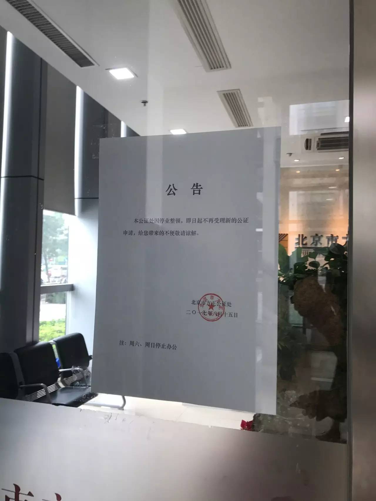 办理公正也要当心!北京方正公证处因涉"以房养老"骗局被停业