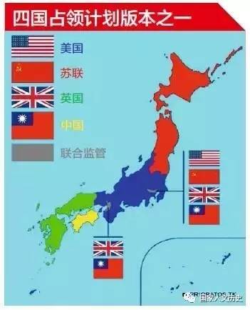 国家"有条件投降":四国占领日本计划为何流产?