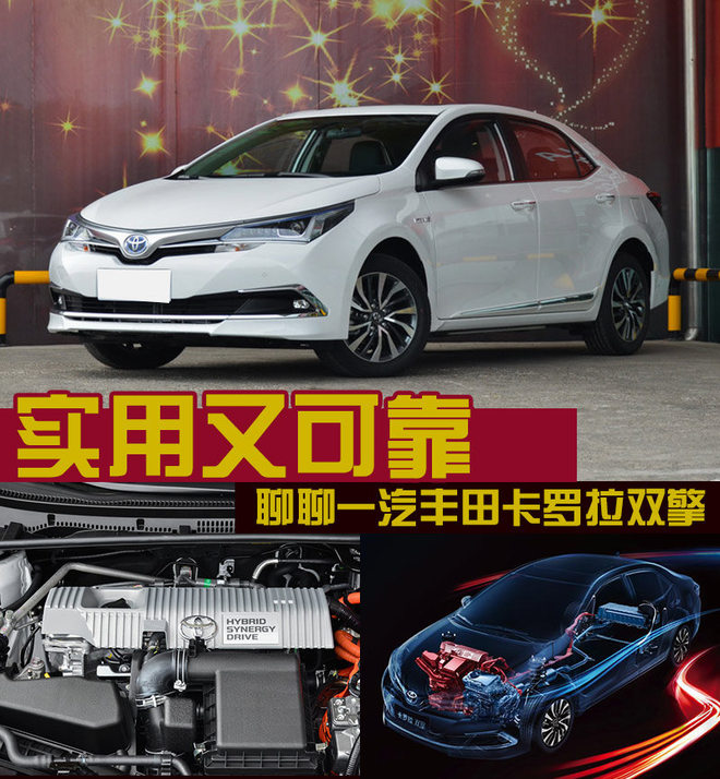 实用又可靠 聊聊一汽丰田卡罗拉双擎