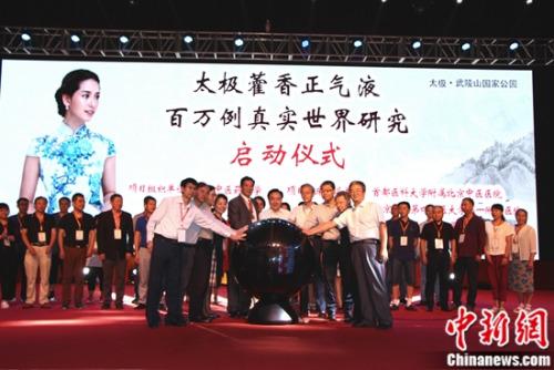 太极藿香正气液百万例真实世界研究项目启动