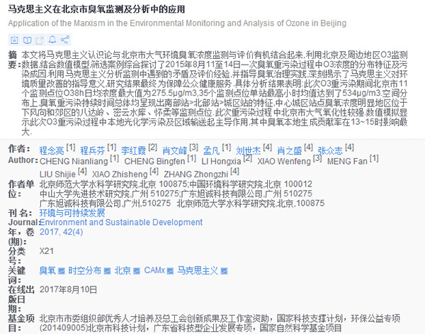 北师大博士发论文:马克思主义在北京臭氧检测