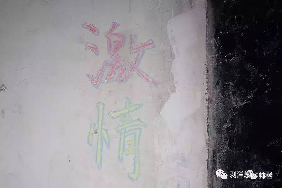“教室”里,用彩色粉笔写的标语:激情。