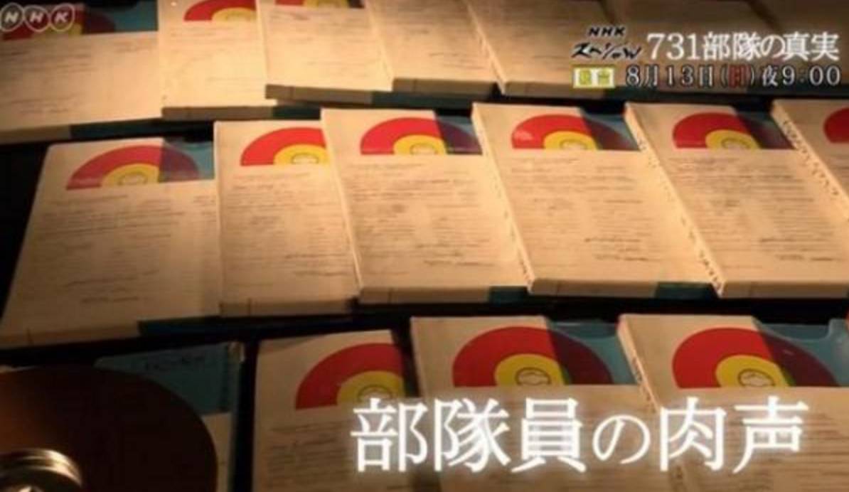 铁证如山！日本NHK专题片首次公开731部队认罪录音