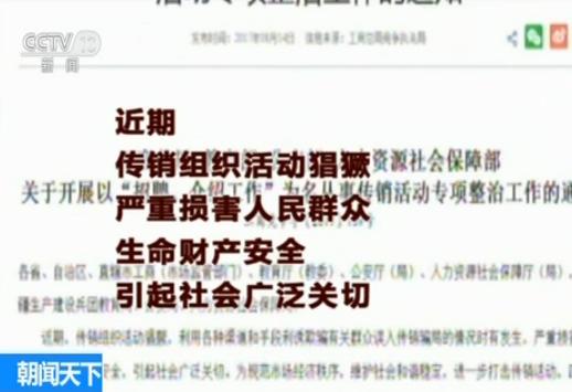 警惕!传销组织披 招聘 外衣设陷阱有三大特征|女