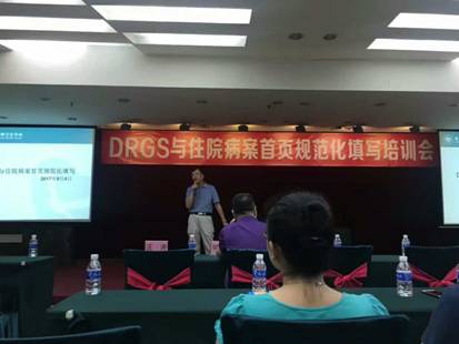 庆市精神卫生中心开展DRGS与住院病案首页规