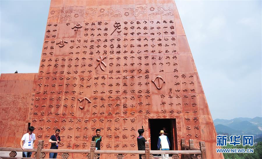 乌蒙山彝族历史文化馆开馆 相关阅读