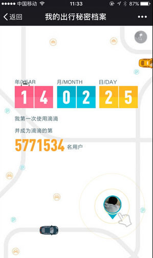 滴滴出行四周年账单入口在哪 我的出行秘密档