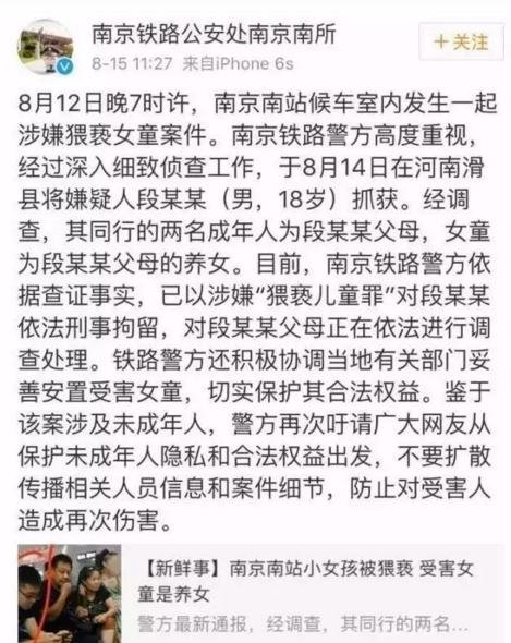 ▲南京铁路公安处南京南站派出所公布微博表现,已将涉事男子刑事拘留。图片为微博截图