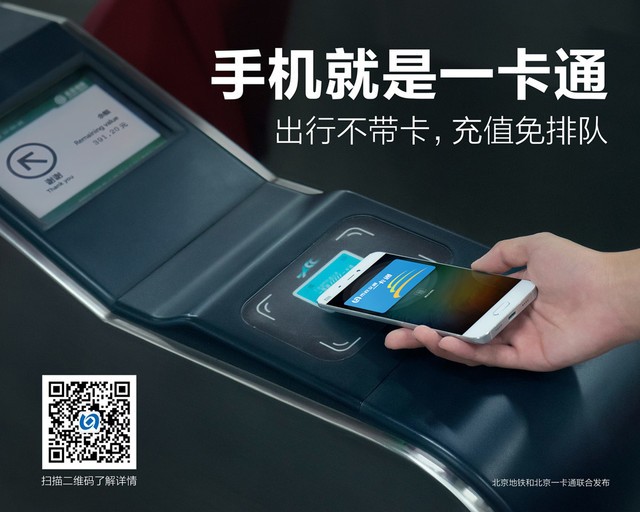 北京地铁全面刷手机:体验有待改善|北京地铁|苹