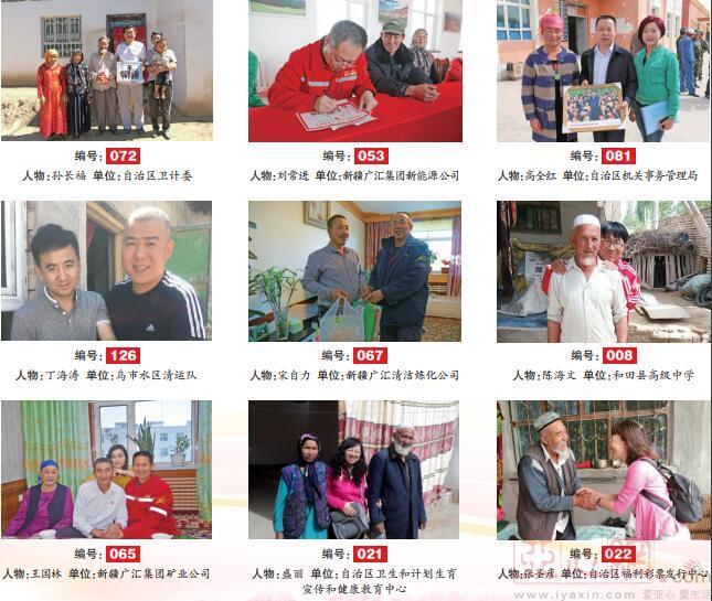 民族团结一家亲图片展|8万元家庭梦想基金得主