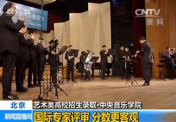 【艺术类高校招生录取】中央音乐学院:国际专