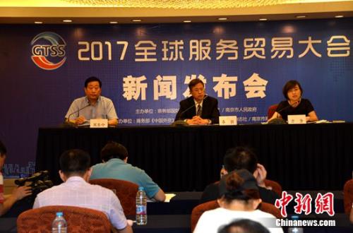 2017全球服务贸易大会9月将在南京举行|进出口