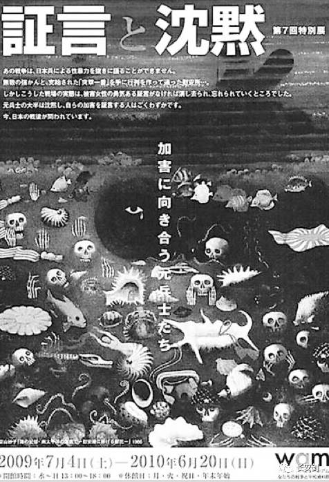 (图:日本女画家富山妙子《海之记忆·献给慰安妇之花》的海报)