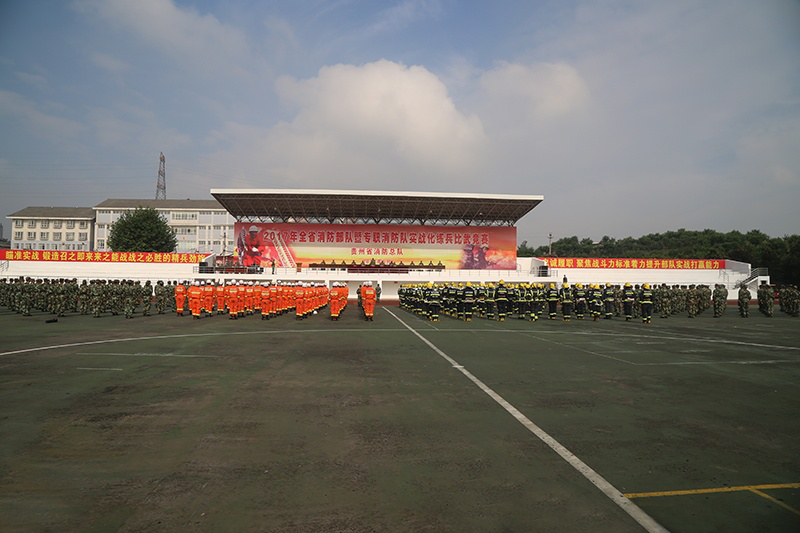 省消防部队暨专职消防队实战化练兵比武竞赛隆