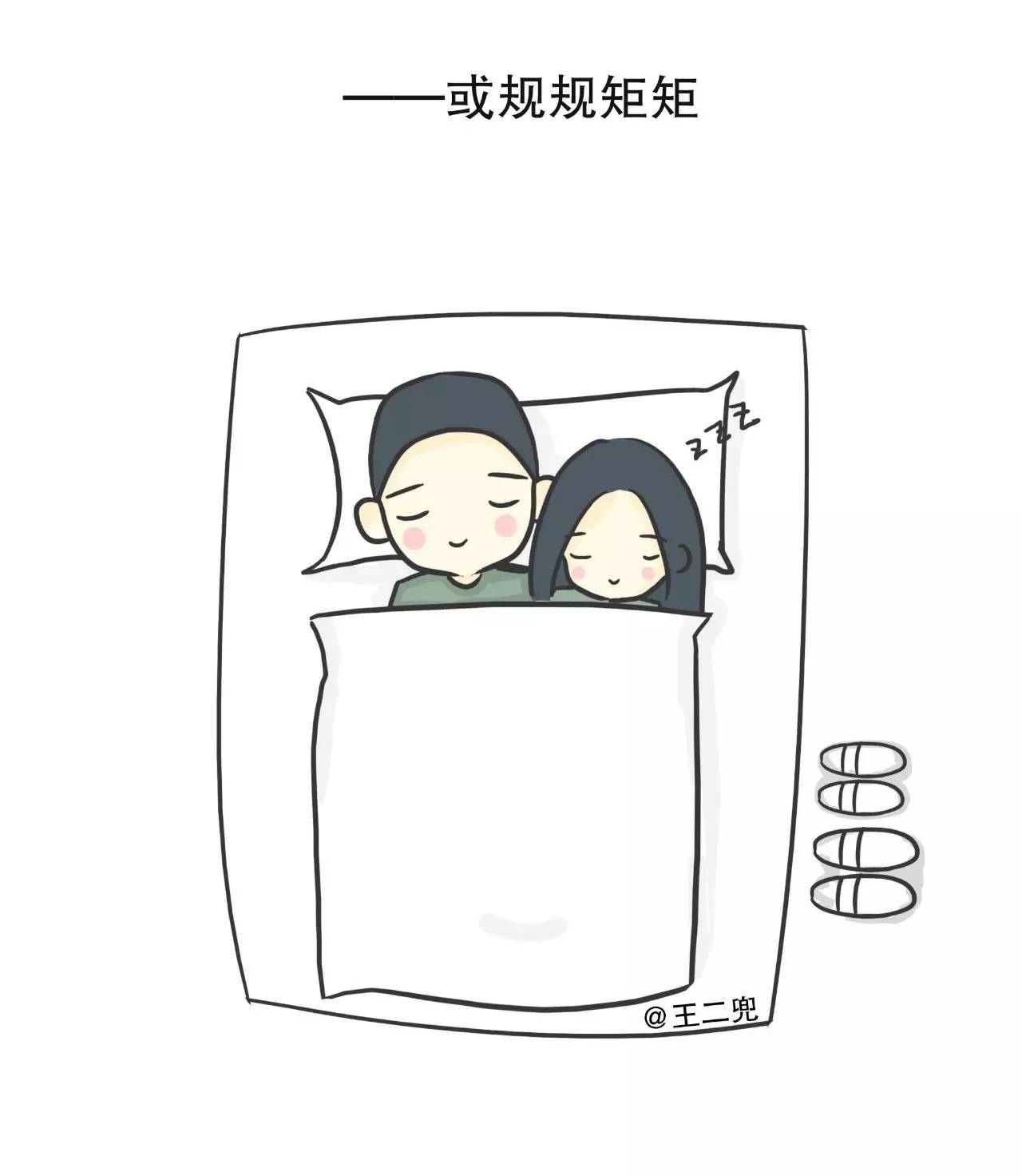 人跟媳妇睡觉那些事,哈哈哈哈哈哈|媳妇|王二|兵种