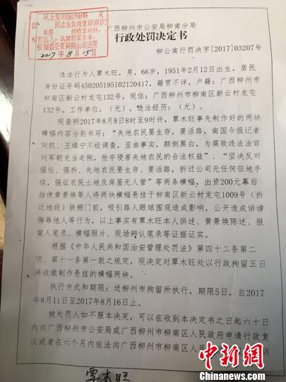 2017年8月11日,柳州市公安局柳南分局依法对覃某处以拘留五日的行政拘留。 钟欣 摄