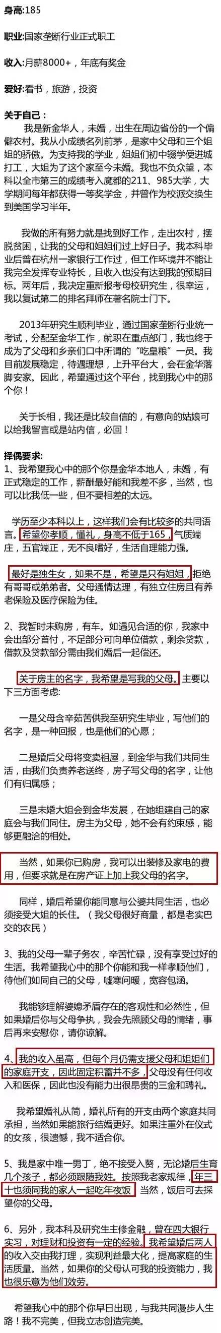 凤凰男：你的房产证得写我爸妈的名字！网友评论亮了！