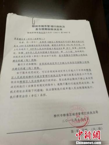 2017年7月7日,柳州市柳南区行政执法局曾对覃某的违法建筑下达限期折除决定书。 钟欣 摄