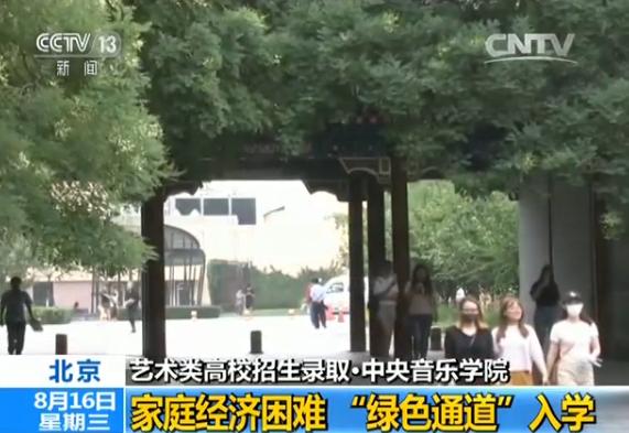 【艺术类高校招生录取】中央音乐学院:国际专