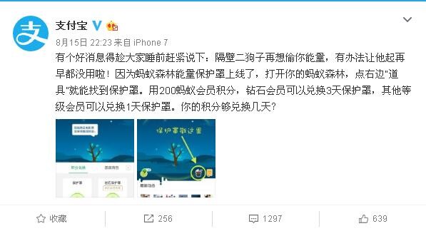 种树更方便!蚂蚁森林保护罩来了:积分可兑换