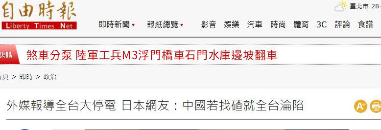  台湾《自由时报》报道截图