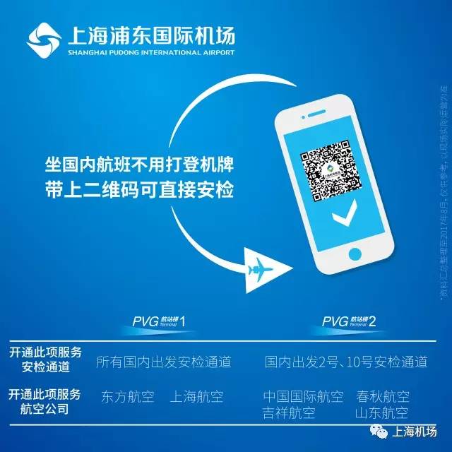 【便民】坐国内航班不用打登机牌啦，带上二维