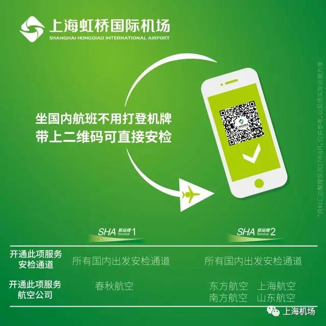 【便民】坐国内航班不用打登机牌啦，带上二维