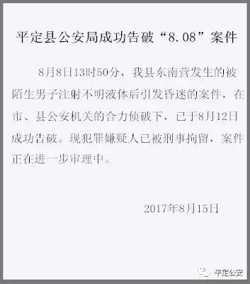 山西:小女孩被尾随女生注射v女生电影,男子被抓小孩液体嫌犯图片