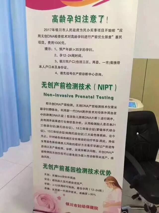 利用无创dna检查技术对高龄孕妇进行产前优生筛查项目的费用为2000元