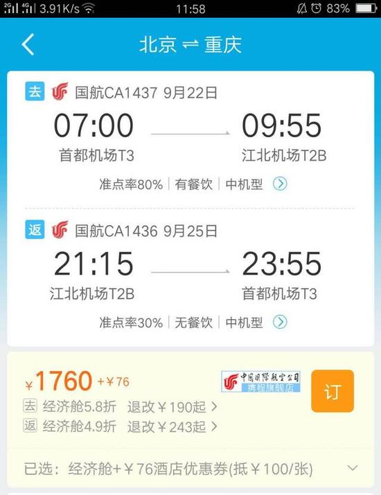 民航局重申机票禁捆绑销售:携程和航司官网仍