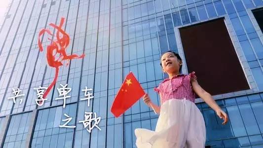 神曲!《共享单车之歌》来了!打开听听吧…|共享