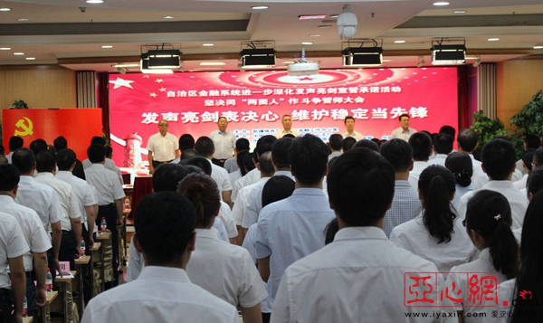 自治区金融办组织全区金融系统深化发声亮剑宣
