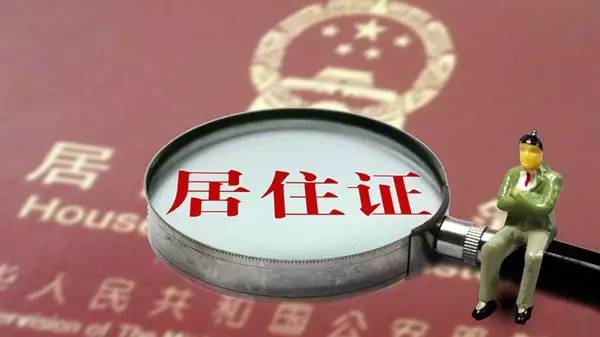 在南宁,居住证办汽车上牌、过户手续更方便啦