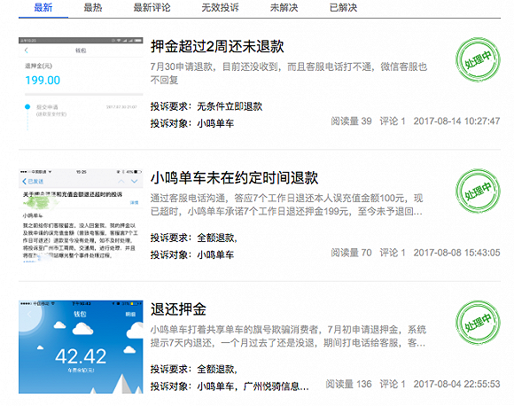 小鸣单车被指押金难退 回应称系统故障|融资|微
