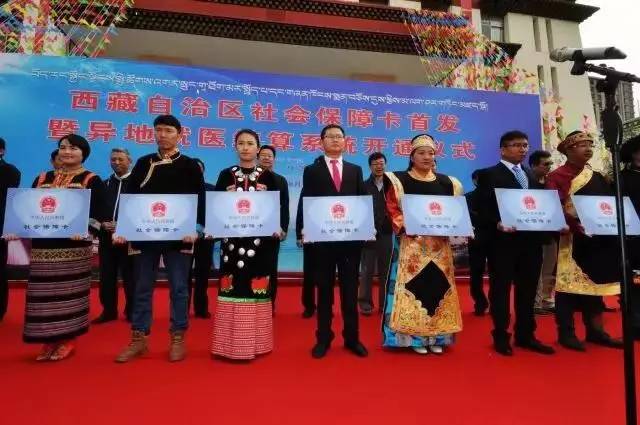 好消息!今天西藏社会保障卡首发,跨省异地就医