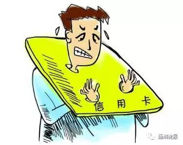 江苏一老板信用卡恶意透支20余万,无力偿还逃