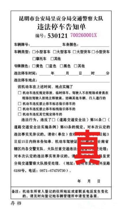 云南昆明：交通违章罚单 现二维码骗局！